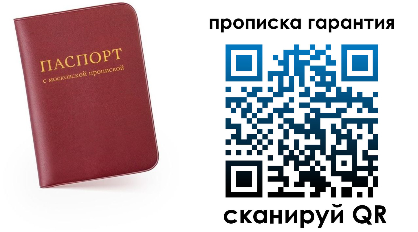 временная регистрация в квартире в Томске