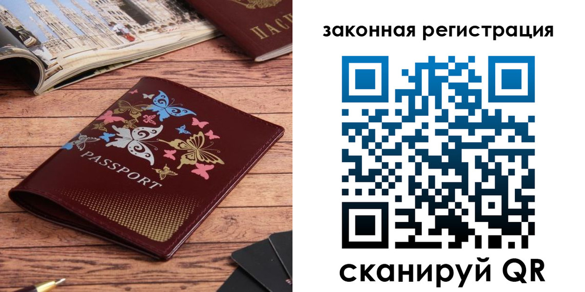 прописка законно в Томске