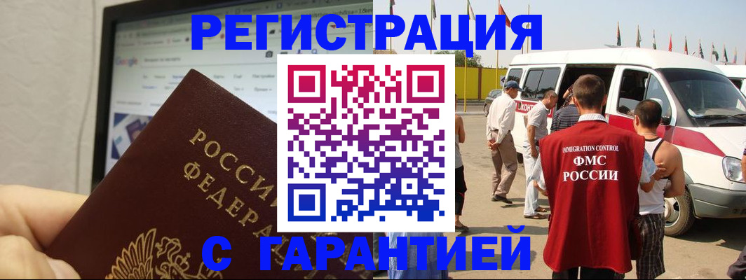 прописка в квартире в Томске