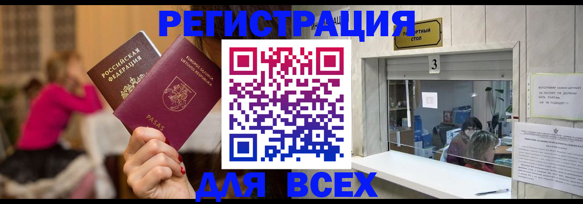 прописка штамп в Томске