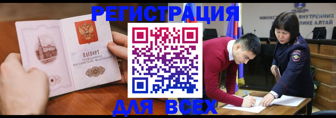 прописка для кредита в Томске