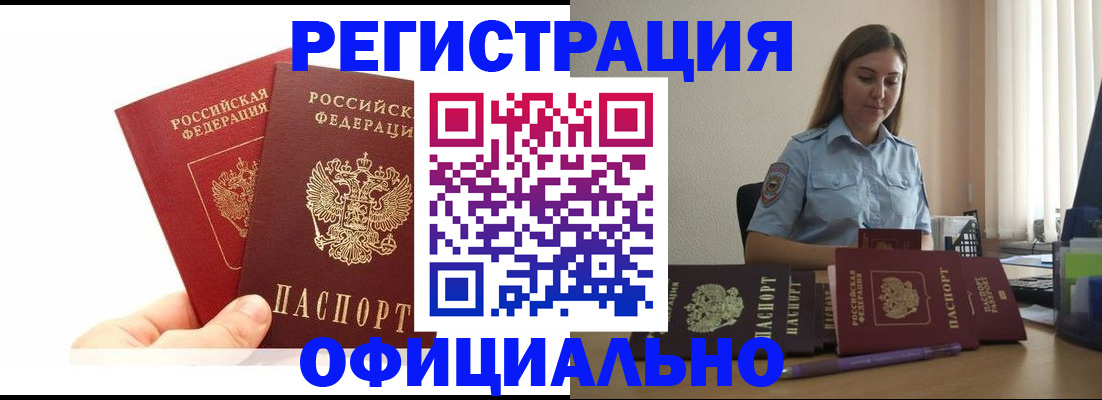 временная регистрация для школы в Томске