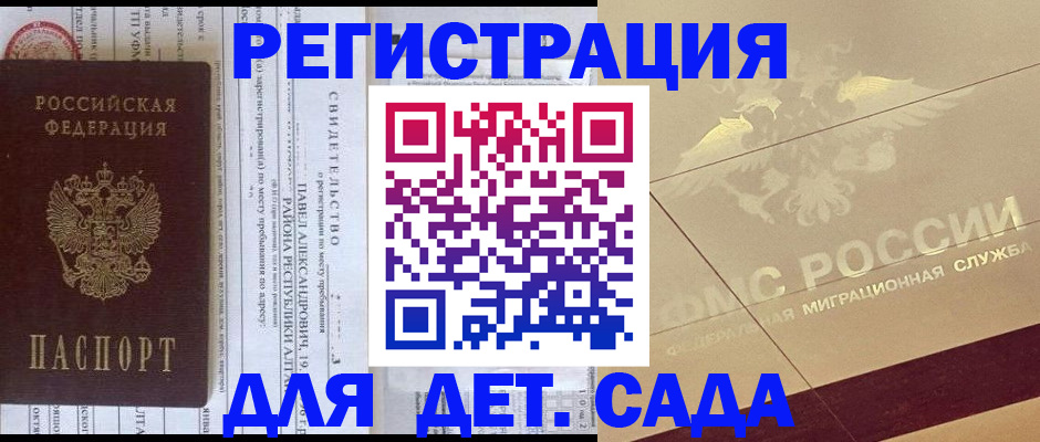 прописка в Томске