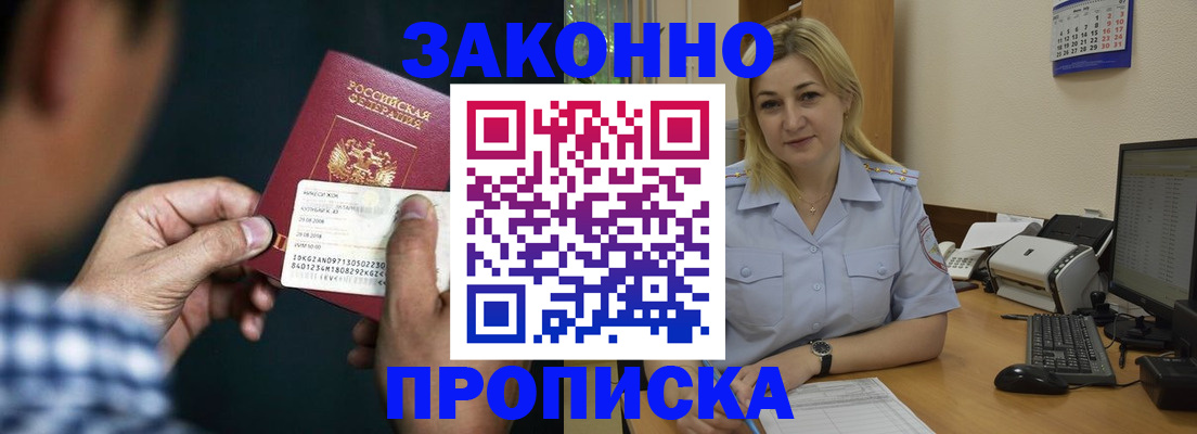 прописка для кредита в Томске