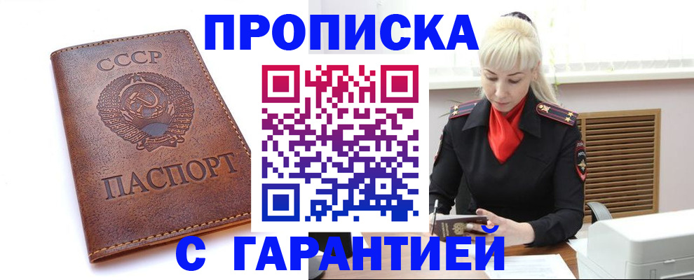 временная регистрация для всех в Томске