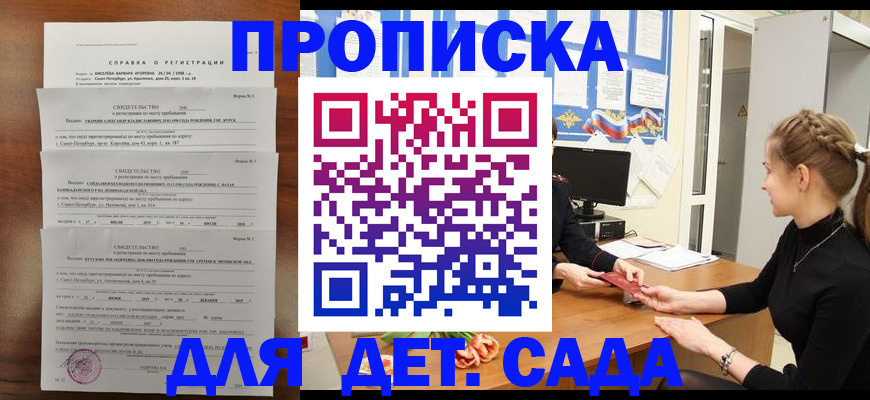 временная прописка в Томске