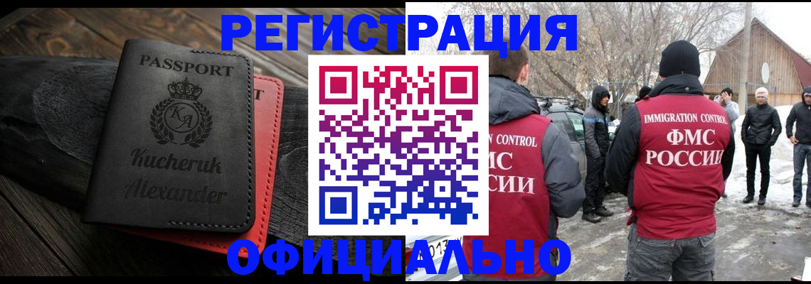 прописка для работы в Томске