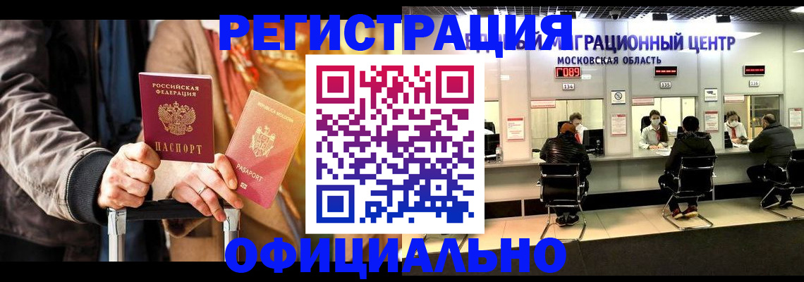 временная регистрация адрес в Томске