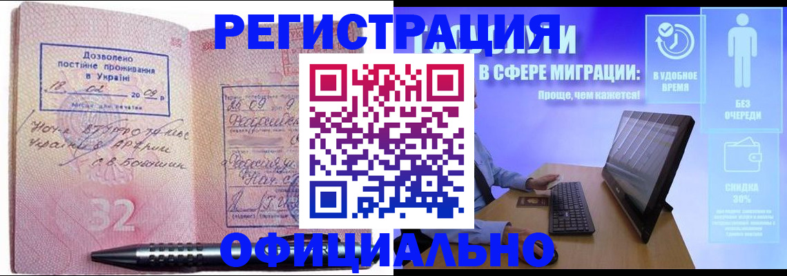 временная регистрация 2025 в Томске