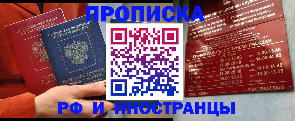 прописка поиск в Томске