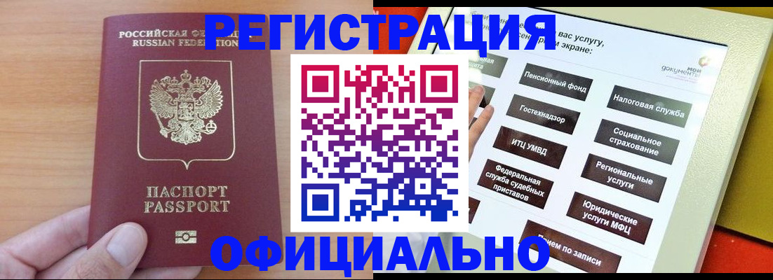 прописка штамп в Томске