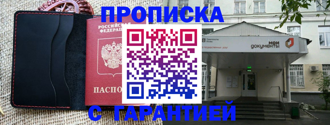 прописка ребенка в Томске
